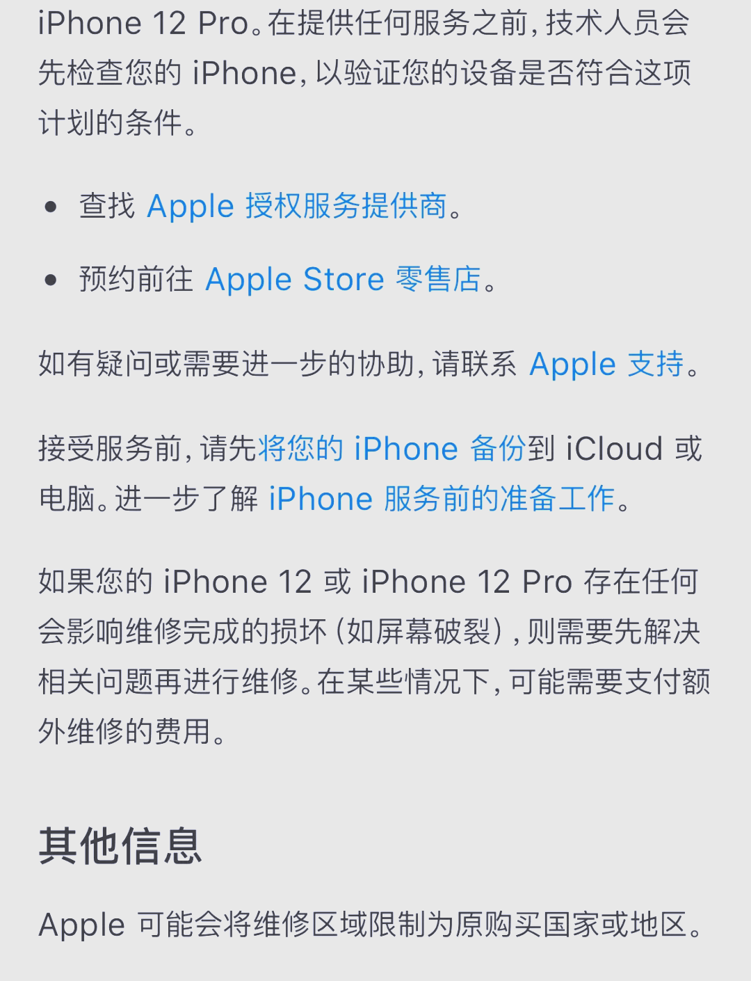 iphone12未受信任的企業(yè)級(jí)開發(fā)者怎么解決