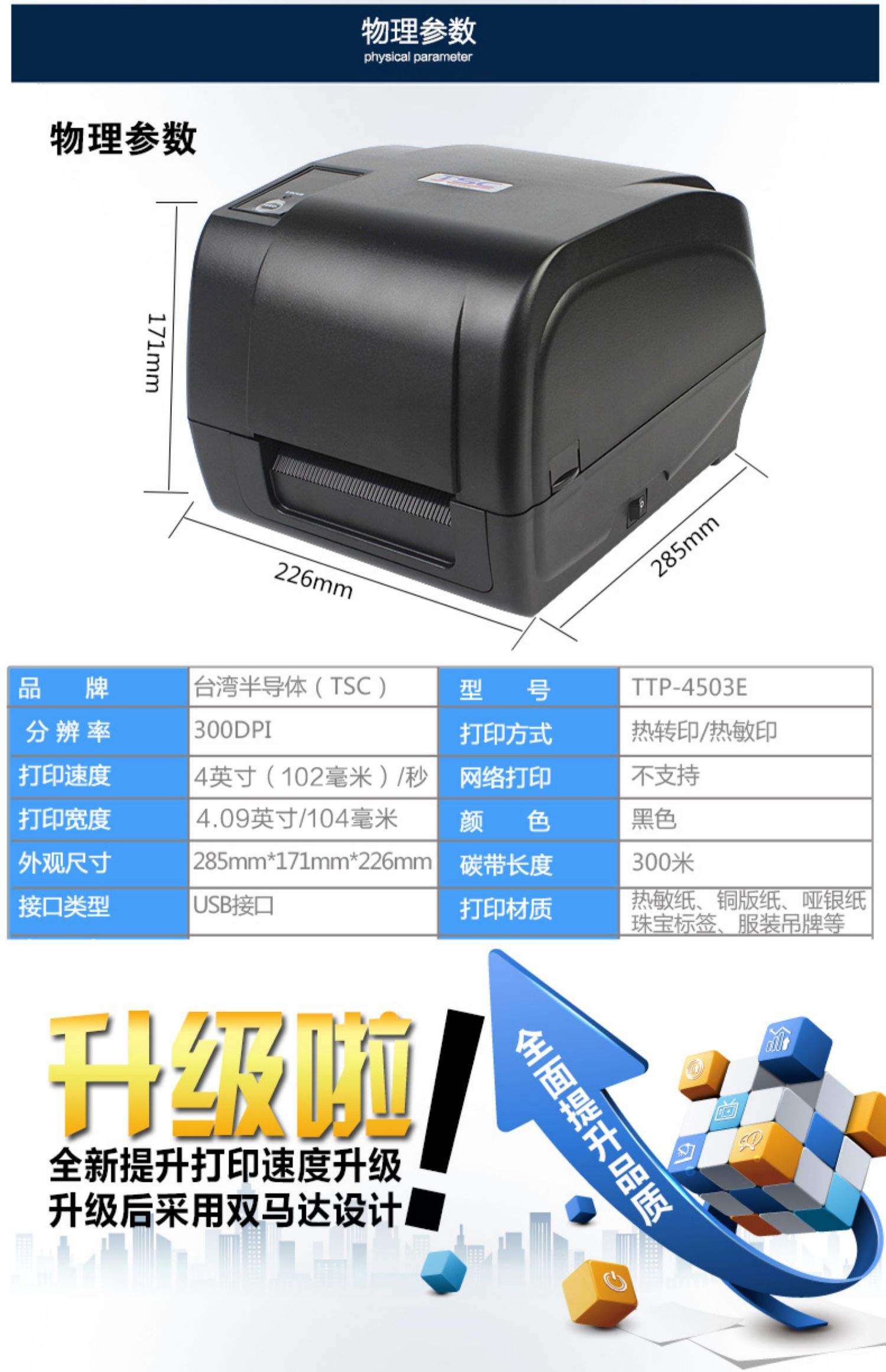 【tsc條碼打印機】tsc條碼打印機最新信息