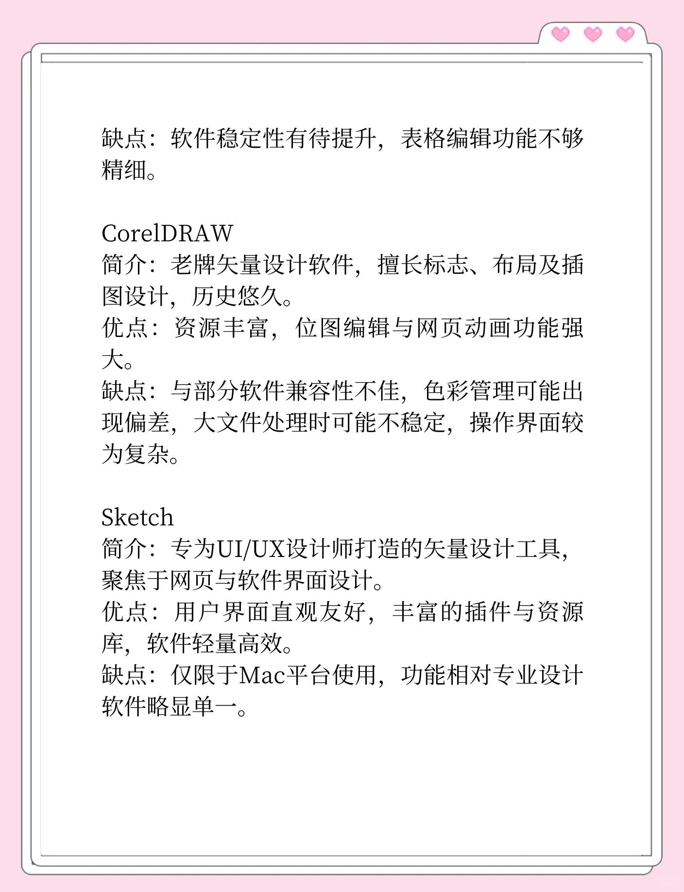 網(wǎng)友推薦:最受歡迎的十款平面設(shè)計軟件-軟件技巧