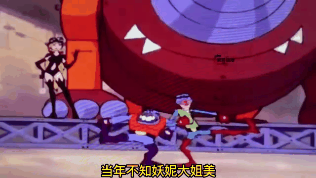 小的時(shí)候看的動(dòng)畫(huà)片里頭有叫妖妮大姐的動(dòng)畫(huà)片就什么名字