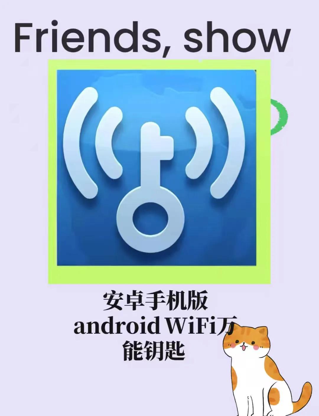 探索無限網(wǎng)絡(luò)世界:五款免費(fèi)WiFi萬能鑰匙-軟件技巧