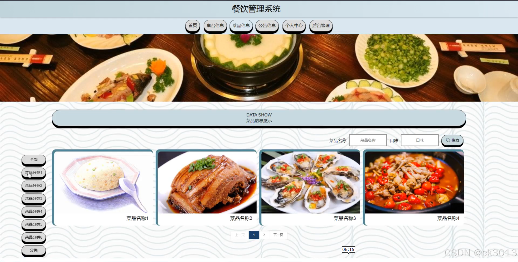 餐飲管理軟件有哪些好用2024免費(fèi)餐飲管理軟件排行榜