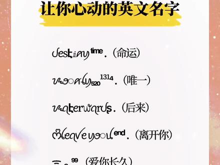 用英字起好聽的微信名,取個好聽的微信名帶英字