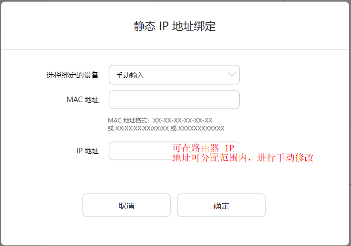 想請教下,路由器設(shè)置頁面里怎么綁定IP和Mac地址