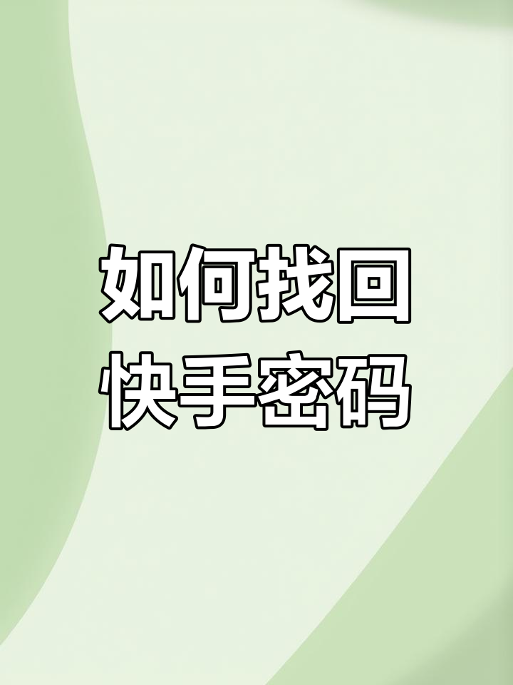 快手搜索發(fā)現(xiàn)怎么關(guān)閉?快手刪除歷史搜索步驟-軟件技巧