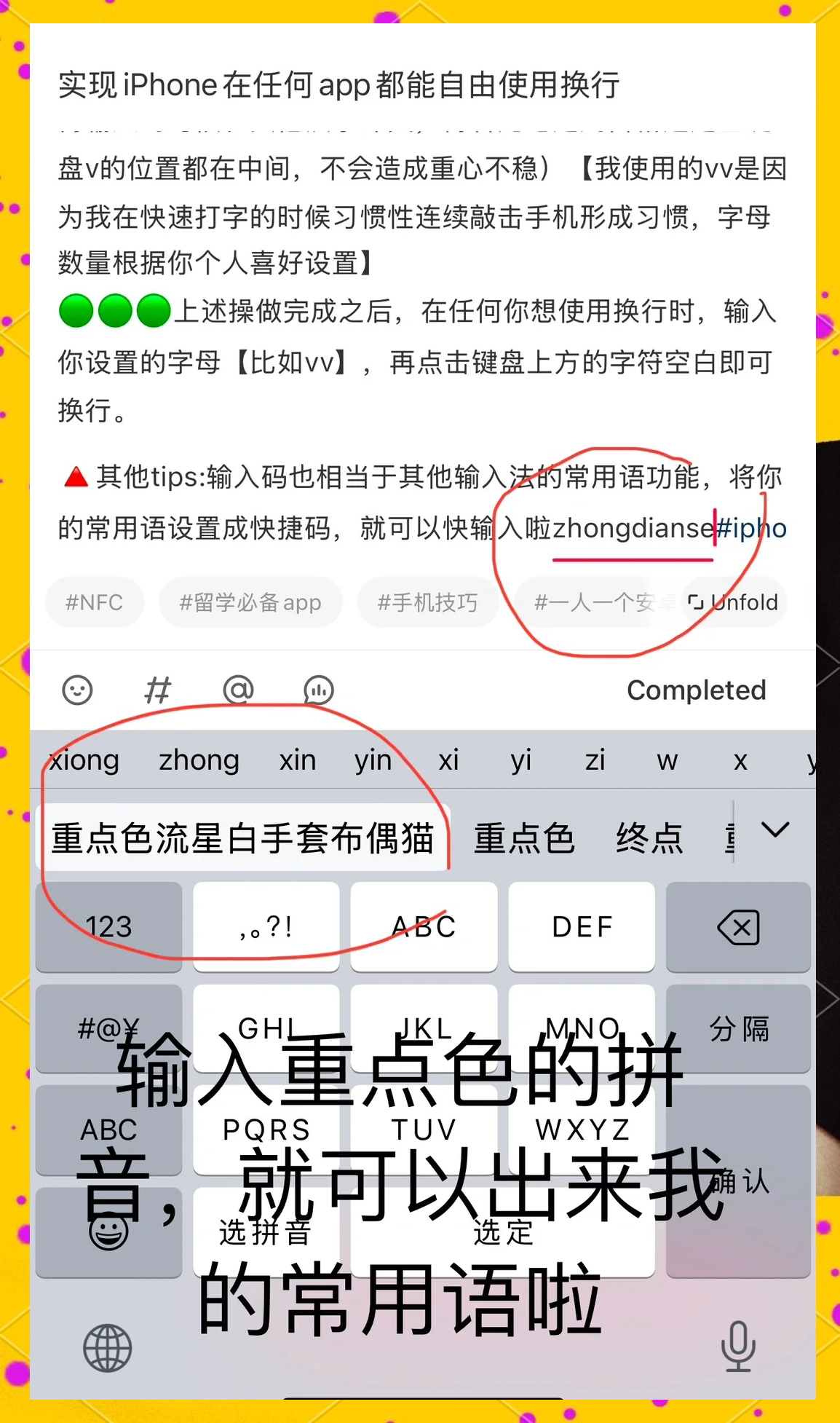 蘋果手機怎么換行蘋果手機設置換行的操作步驟-軟件技巧