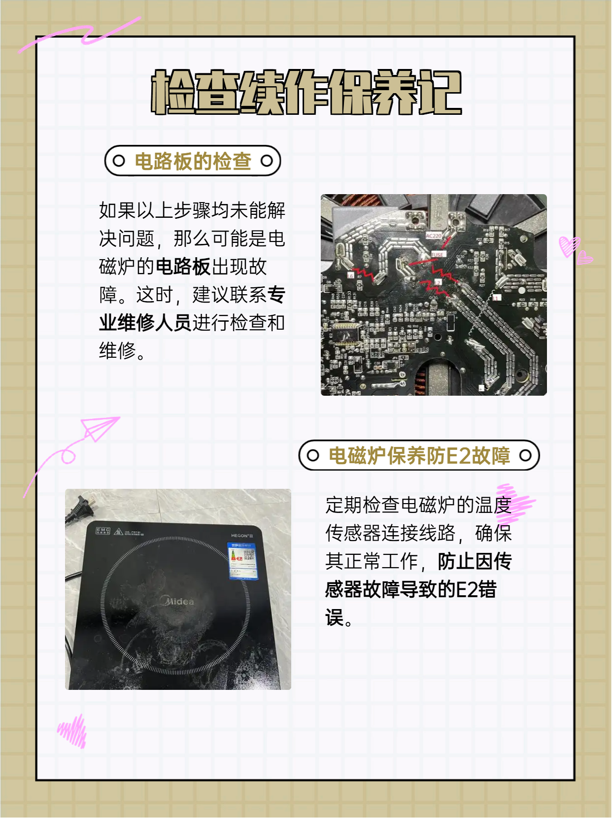 電磁爐出現(xiàn)e4是什么意思?是電磁爐壞了還是電路帶不動