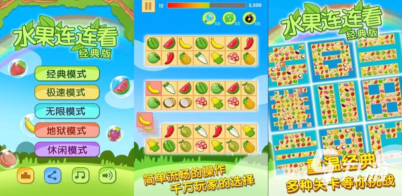 2024年十款最受歡迎的連連看游戲推薦下載量高