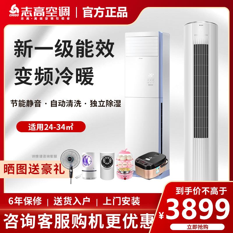 【志高空調專區(qū)】報價評測導購圖片(志高)志高空調大全
