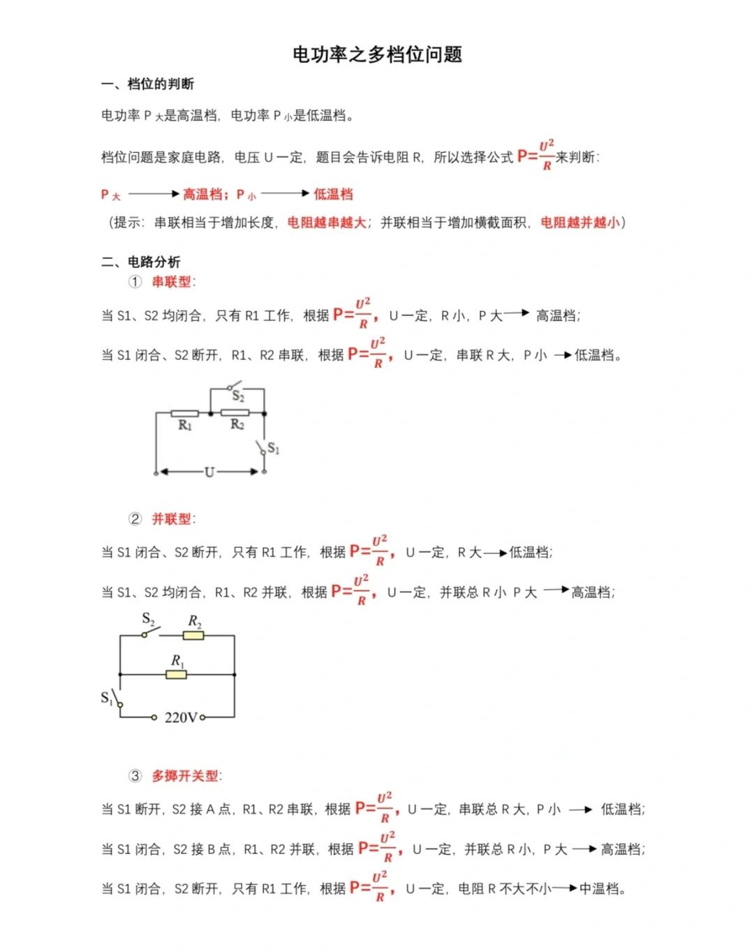 怎么樣計(jì)算并聯(lián)電路中的總功率,有什么公式嗎