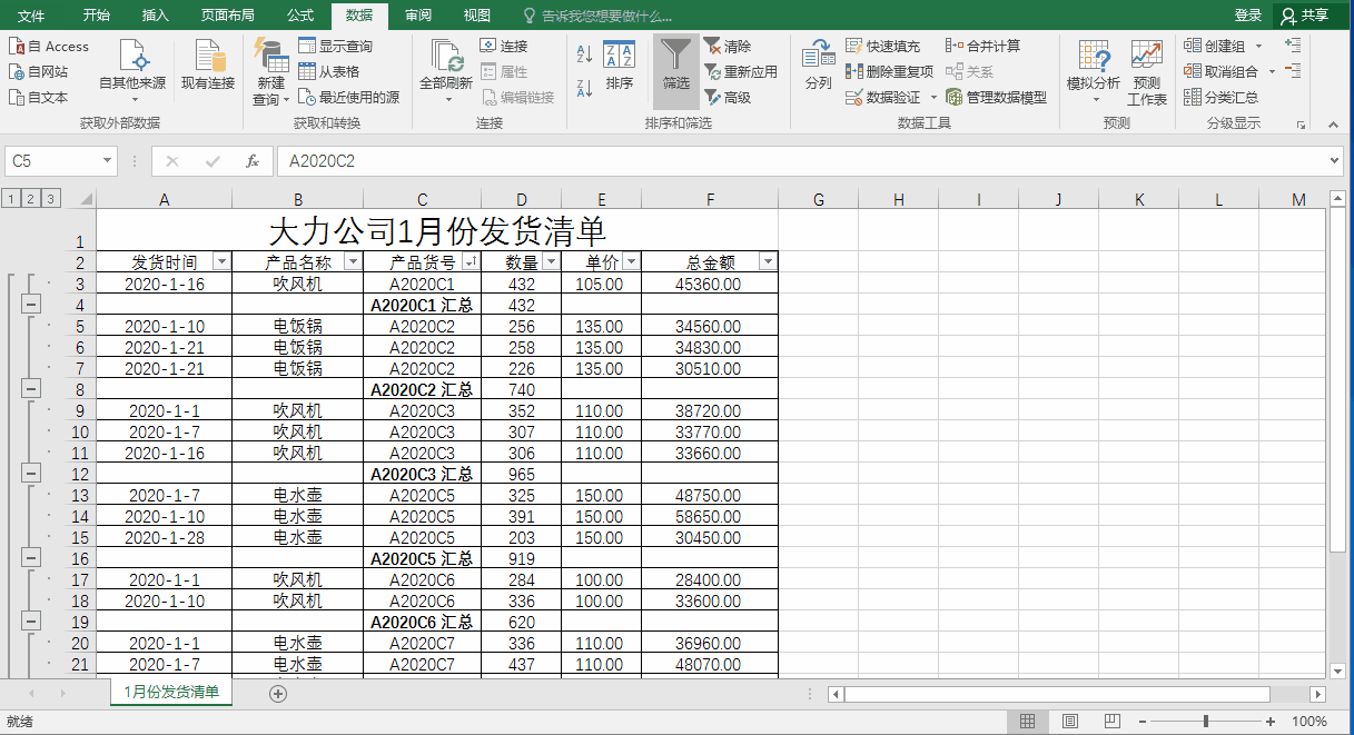 excel表中,分類匯總中的每組數(shù)據(jù)分頁是什么意思?