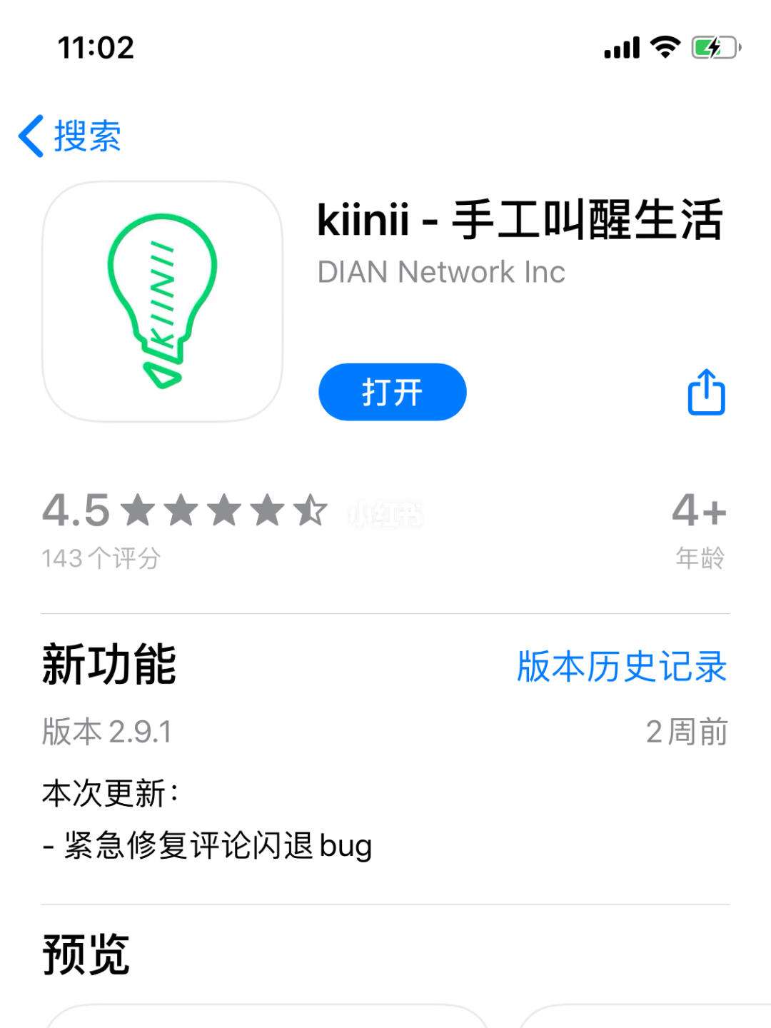 【Kiinii】Kiinii手機版免費下載