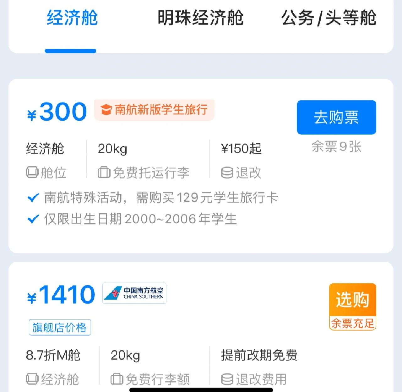 請問沈陽到深圳的機票怎么樣買能有較低的折扣?