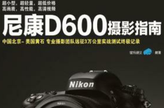【尼康d600報價】尼康d600報價最新信息