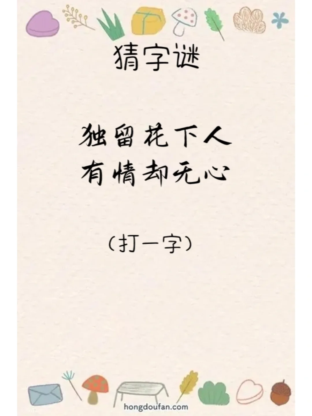 謎語(飛沙走石)打一字謎語(黃昏時候)打一字
