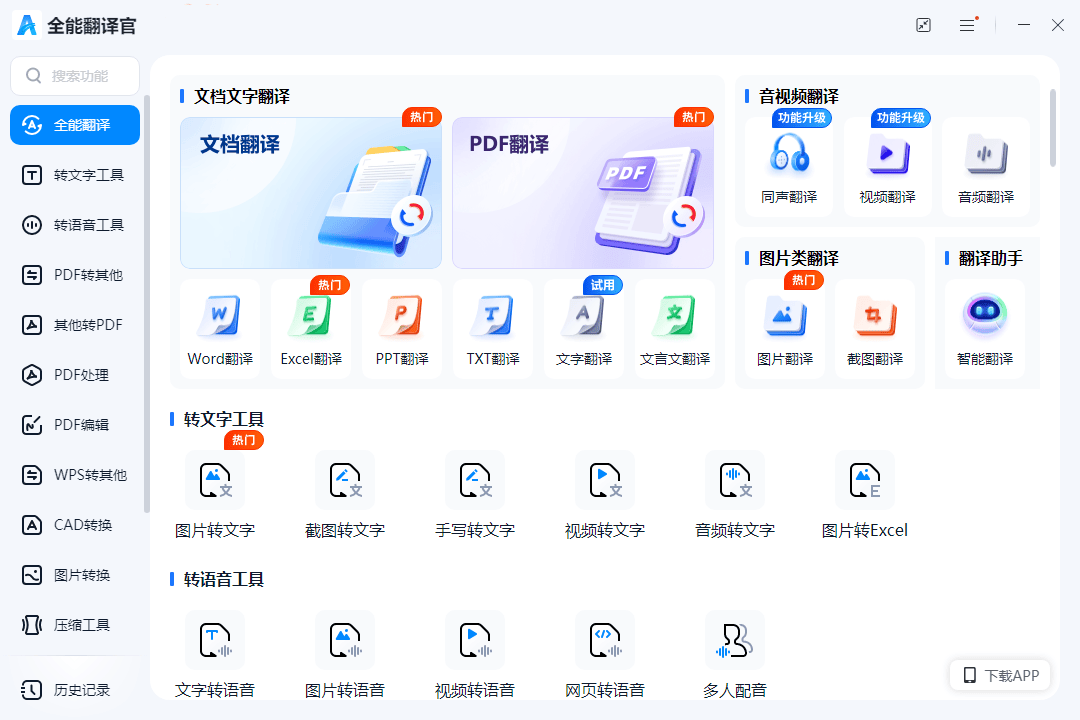網(wǎng)上流行的免費(fèi)英語翻譯工具有哪些?-軟件技巧