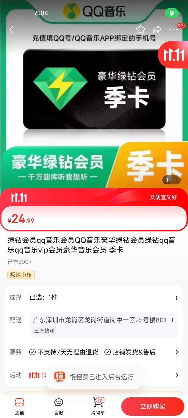 QQ音樂(lè)如何通過(guò)手機(jī)短信開(kāi)通綠鉆-軟件技巧