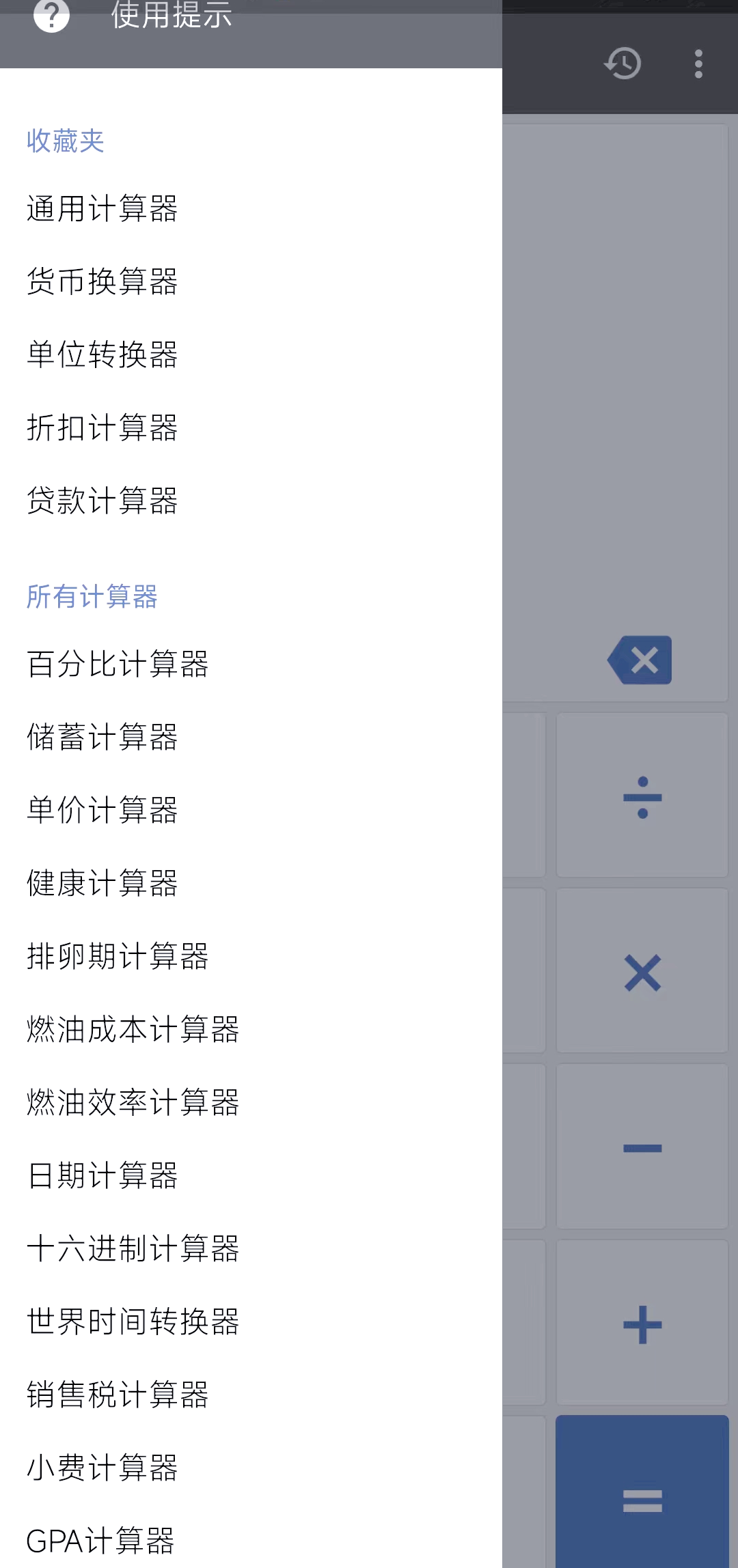 十款免費(fèi)萬(wàn)能計(jì)算器軟件下載量排行榜-軟件技巧