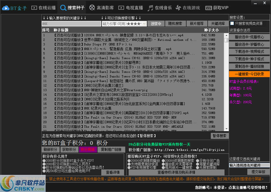 【BT種子搜索器哪個好】BT種子搜索器排行榜