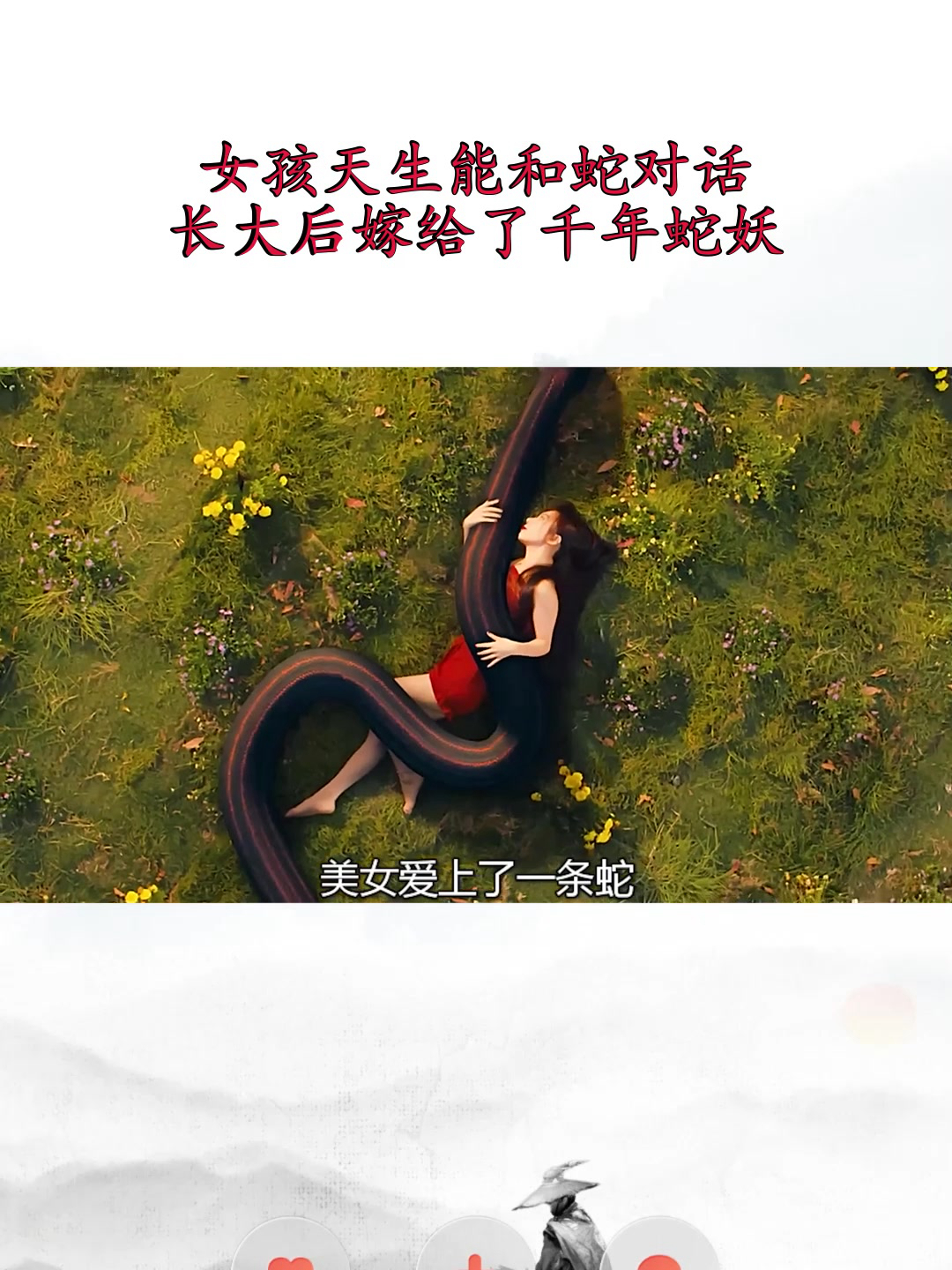 求幾部蛇妖類電影蛇的也可以不過最好是蛇妖類電影