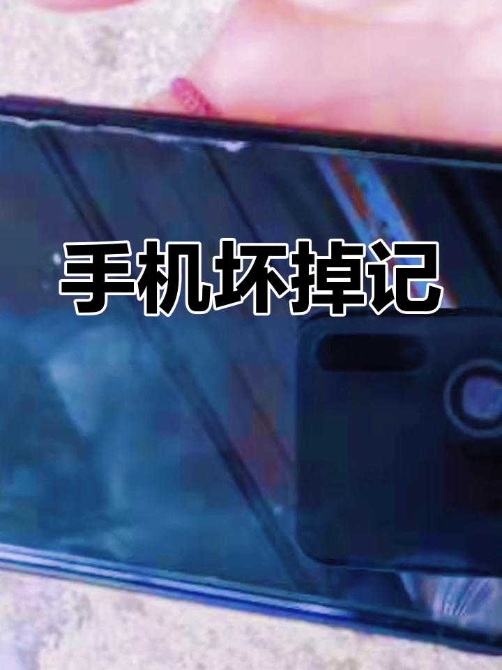 手機(jī)屏幕被整個(gè)人坐了上去壓了一下,會(huì)有事嗎?