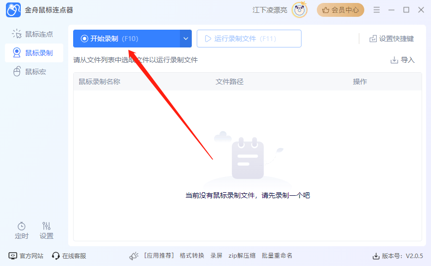 按鍵精靈制作鼠標連點器的具體操作方法-軟件技巧