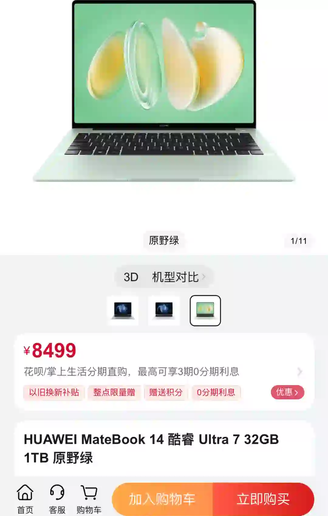 【華為筆記本電腦專區(qū)】報(bào)價(jià)_評(píng)測(cè)_導(dǎo)購_圖片