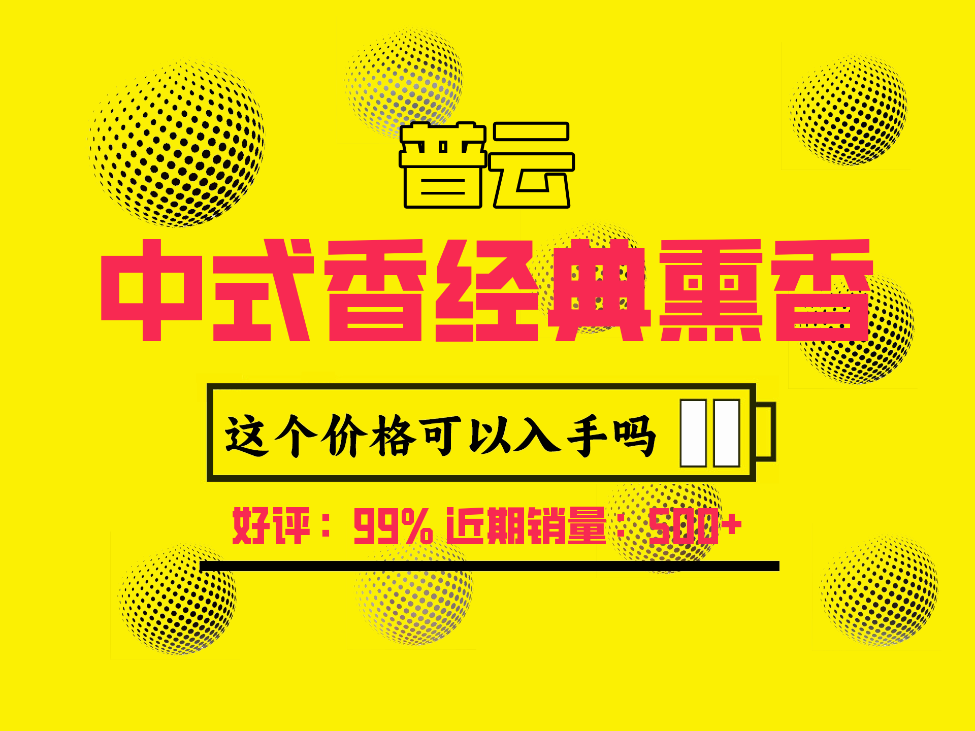 普云梨帳中香祥云無粘香低至26.92元_行情