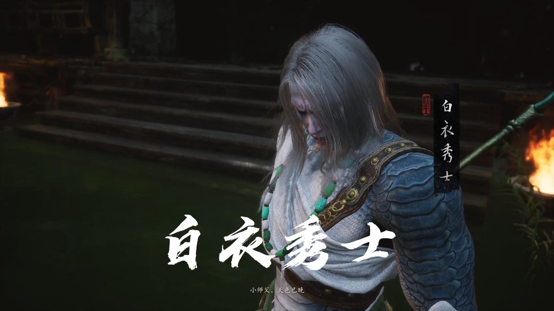 如何戰(zhàn)勝《黑神話悟空》中的白衣秀士連招策略?