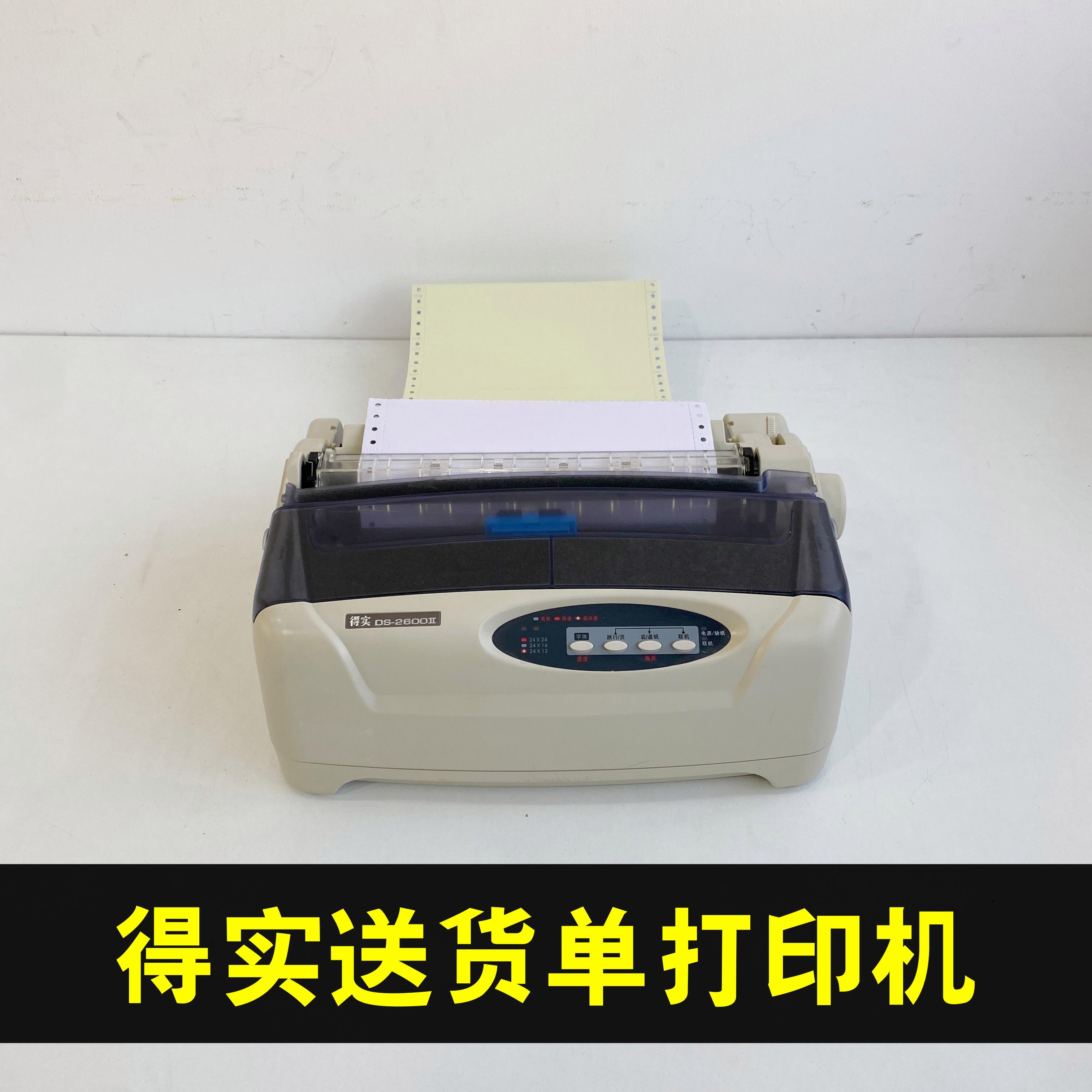 【得實打印機驅(qū)動下載】得實打印機官方驅(qū)動下載