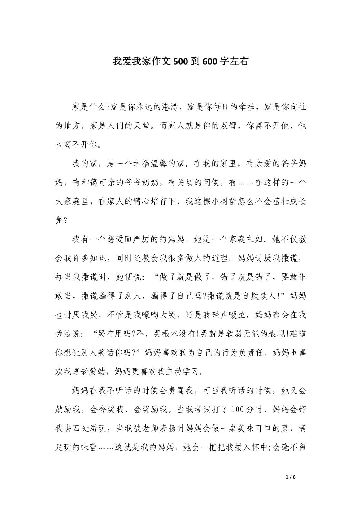 【我愛我家怎么樣】我愛我家6.36.0好用嗎