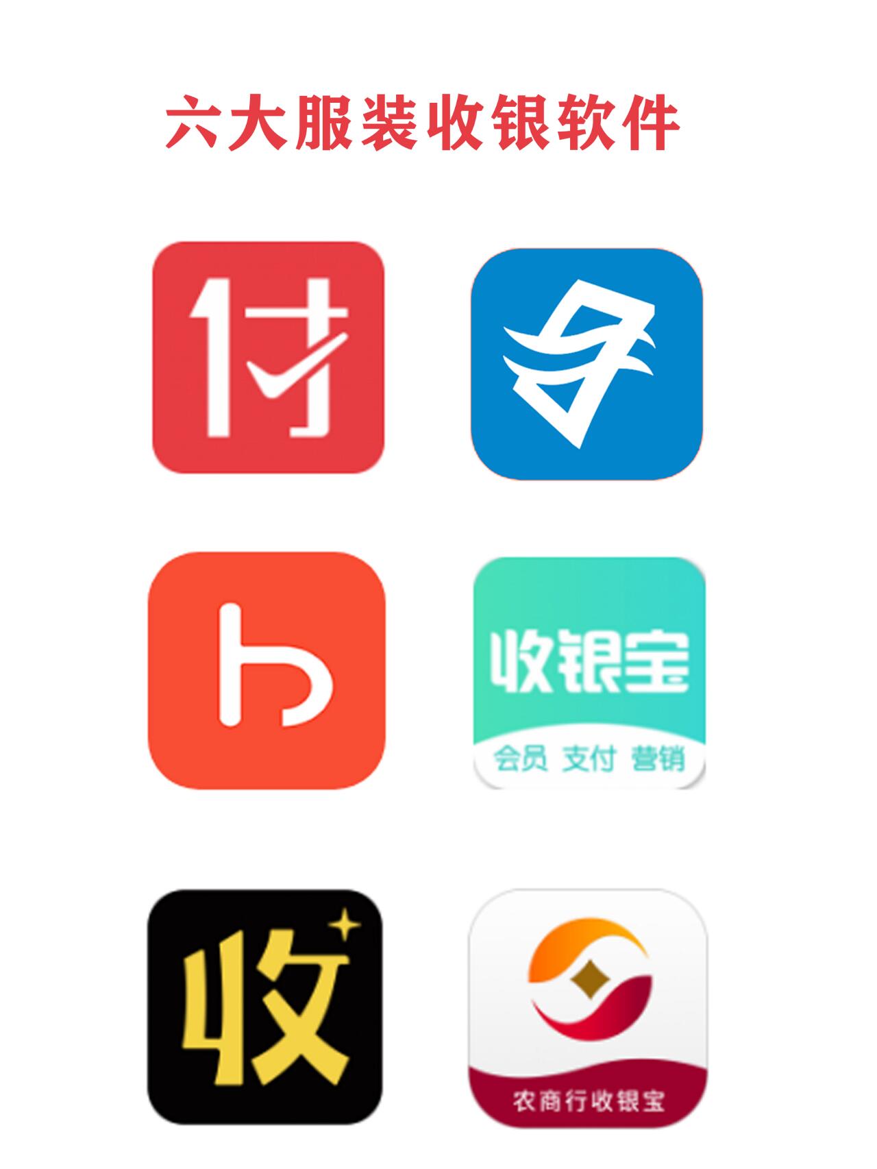 五款高下載量的免費(fèi)POS收銀軟件推薦-軟件技巧