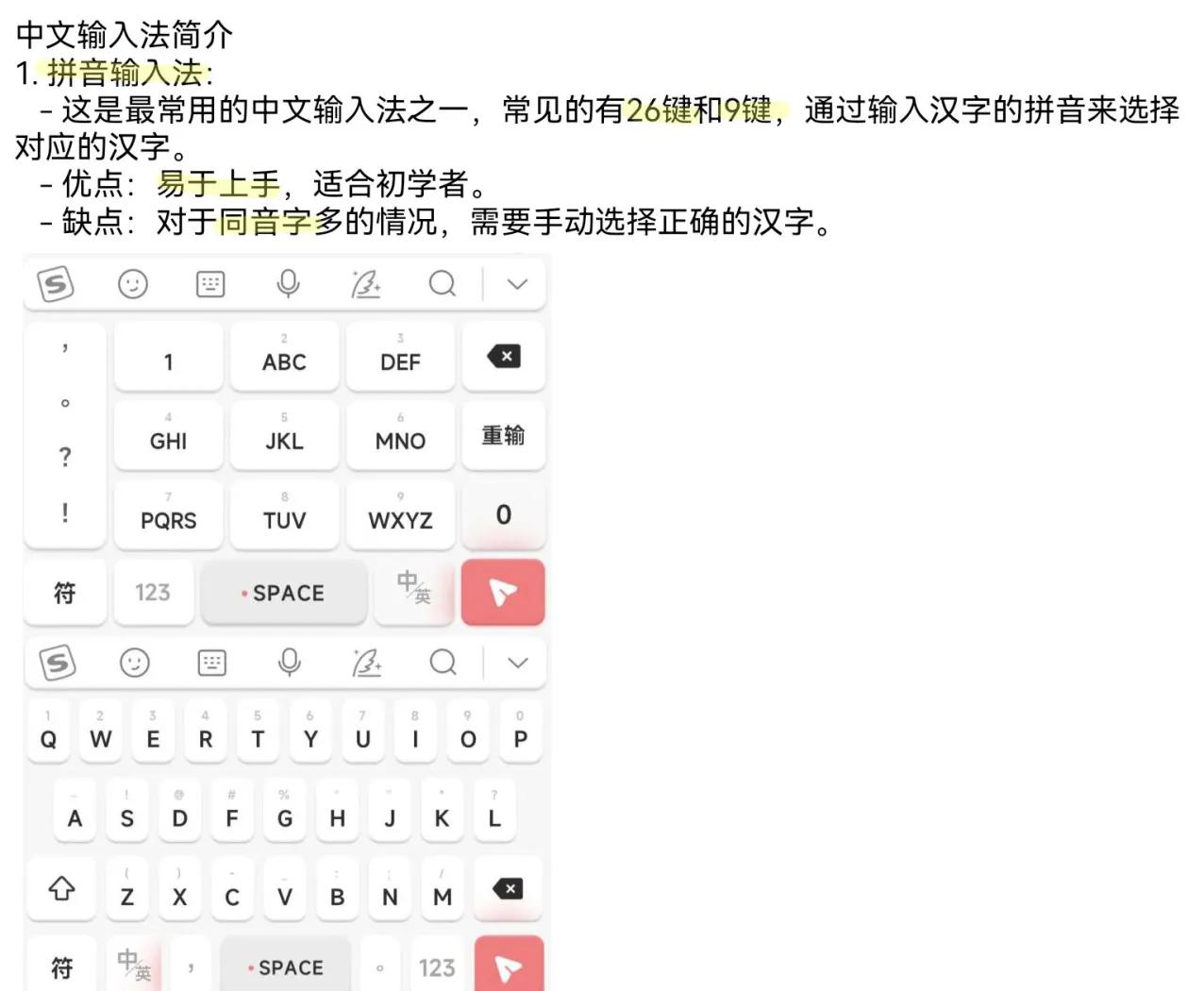 拼音輸入法軟件哪個(gè)好實(shí)用的拼音輸入法軟件排行