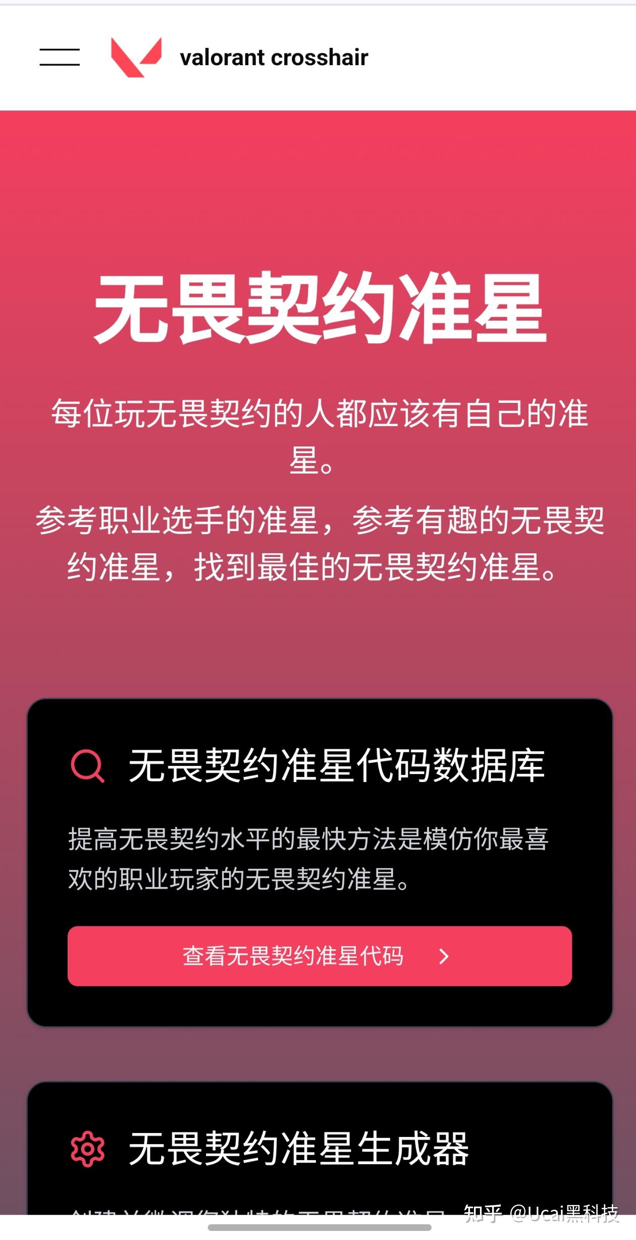 如何獲取PRX無畏契約戰(zhàn)隊選手的準星代碼?