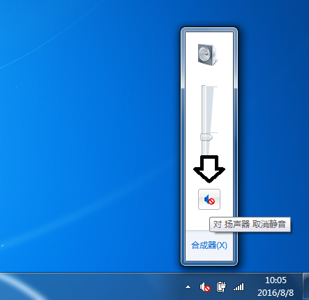 win7聲音圖標(biāo)小喇叭出現(xiàn)紅叉沒聲音怎么處理