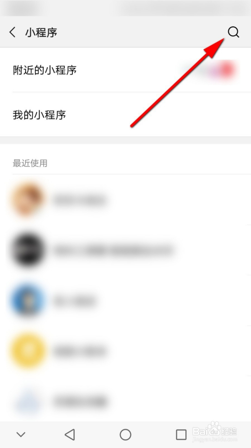 微信里打開小程序測量身高的方法步驟-軟件技巧