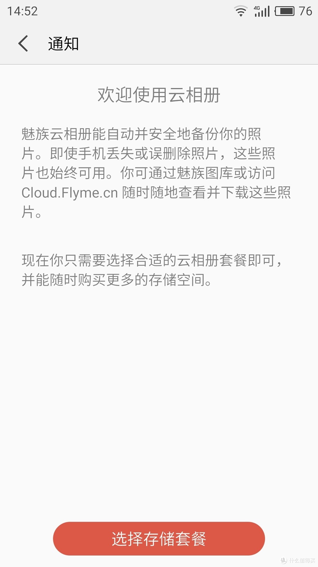 魅族關(guān)閉Flyme云盤沒有云相冊怎么處理與阿