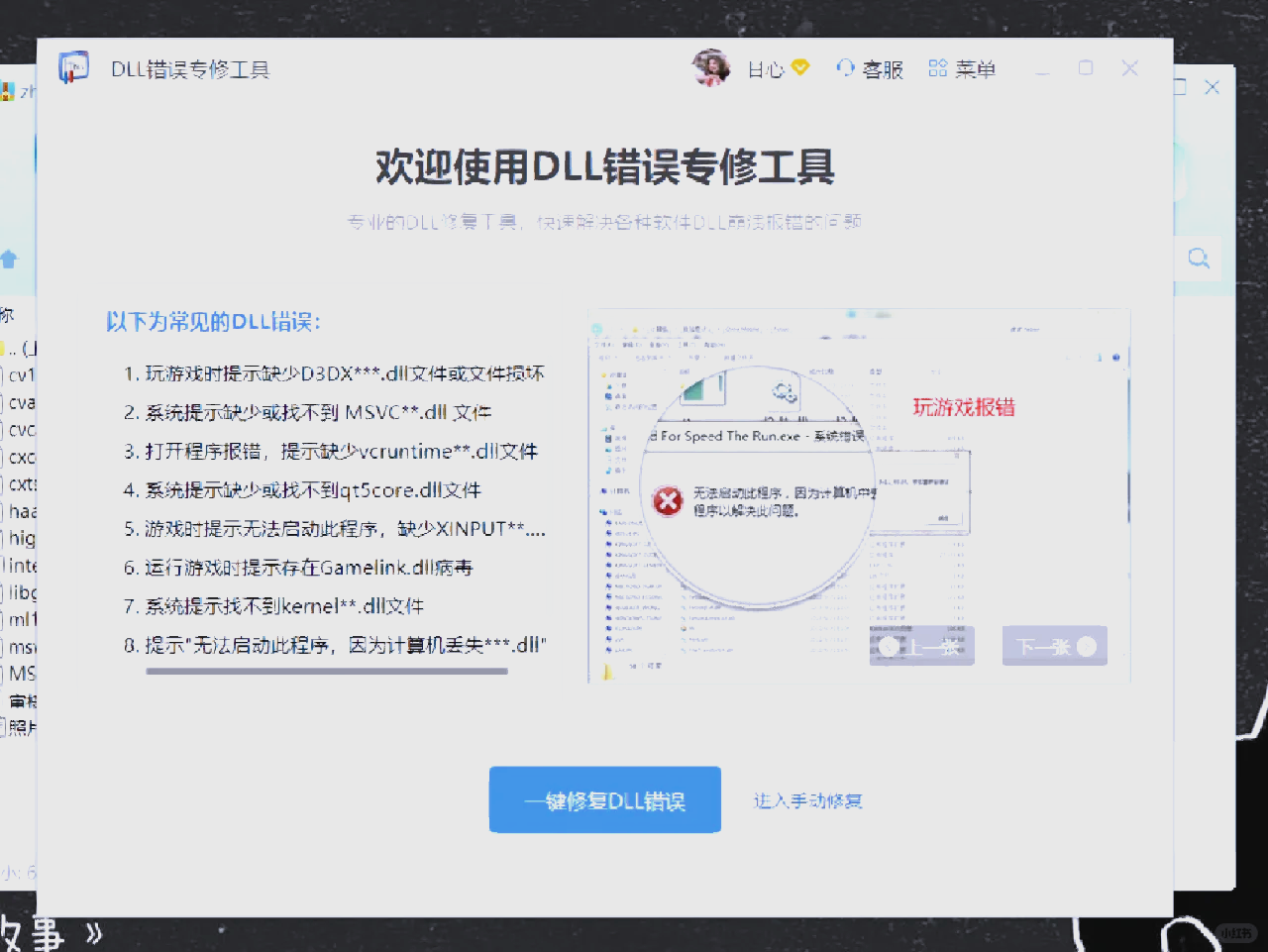 最新DLL文件dll修復(fù)工具dll修復(fù)小助手