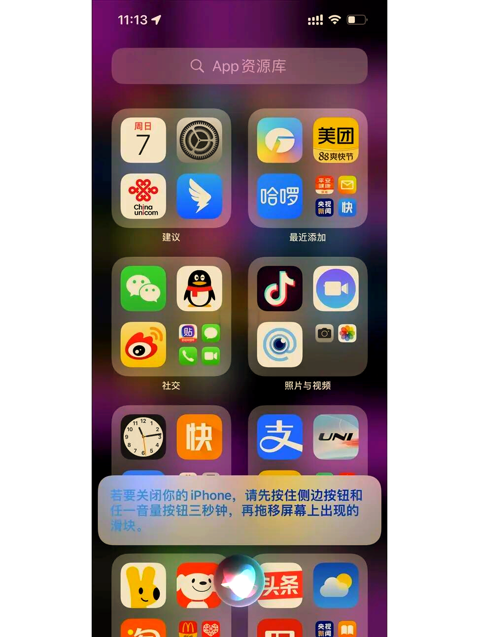 iPhone手機(jī)中常說的siri是什么意思?