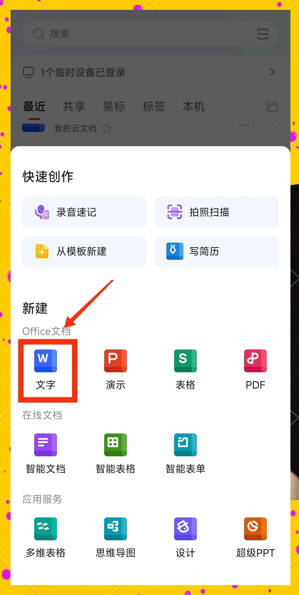WPS文字頁碼字體大小設(shè)置在哪里跟正文一樣