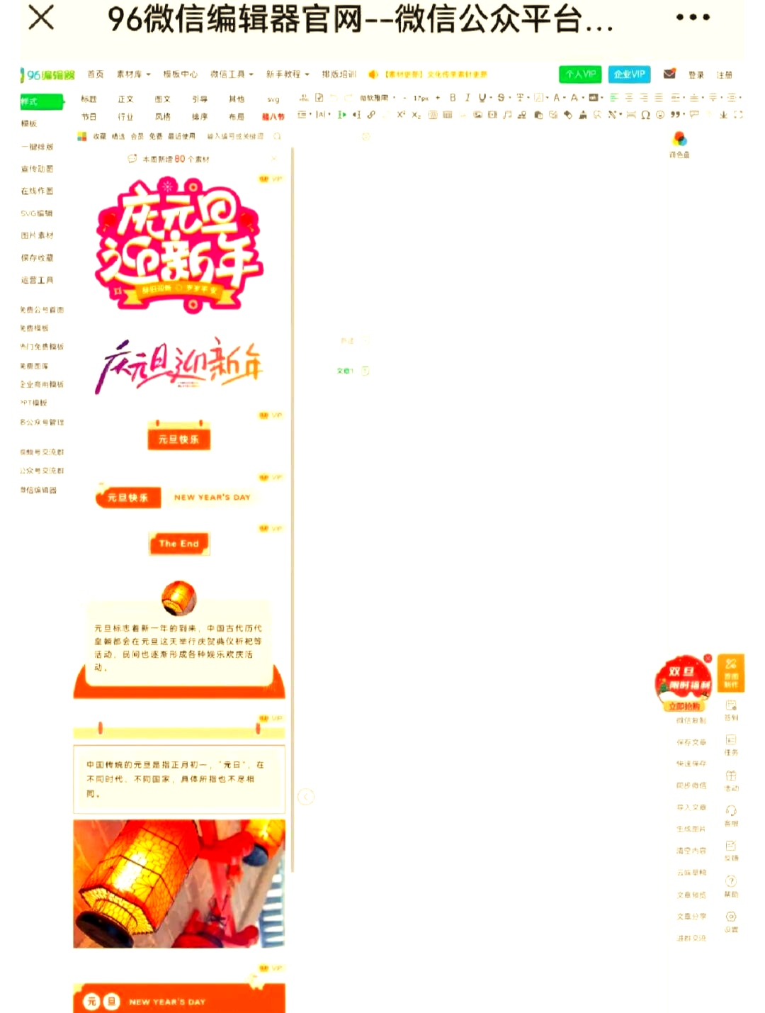精選五款功能強大的免費微信編輯器工具-軟件技巧