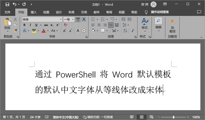 word字體庫如何安裝?word字體庫安裝步驟