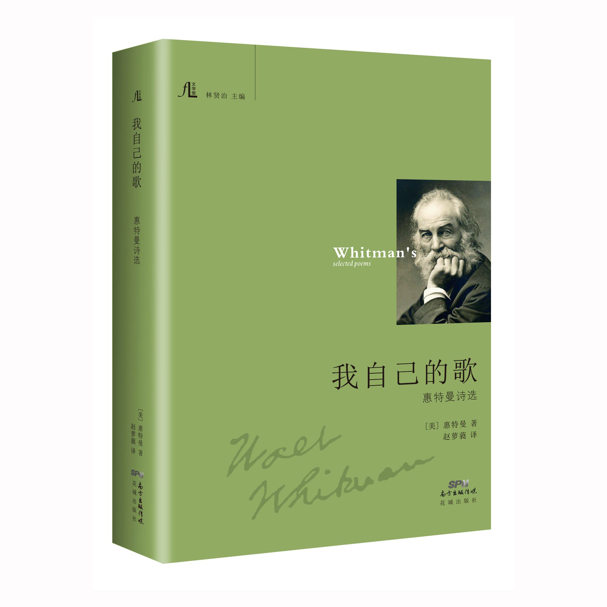 求惠特曼自我之歌16節(jié)翻譯,不要翻譯軟件直翻的