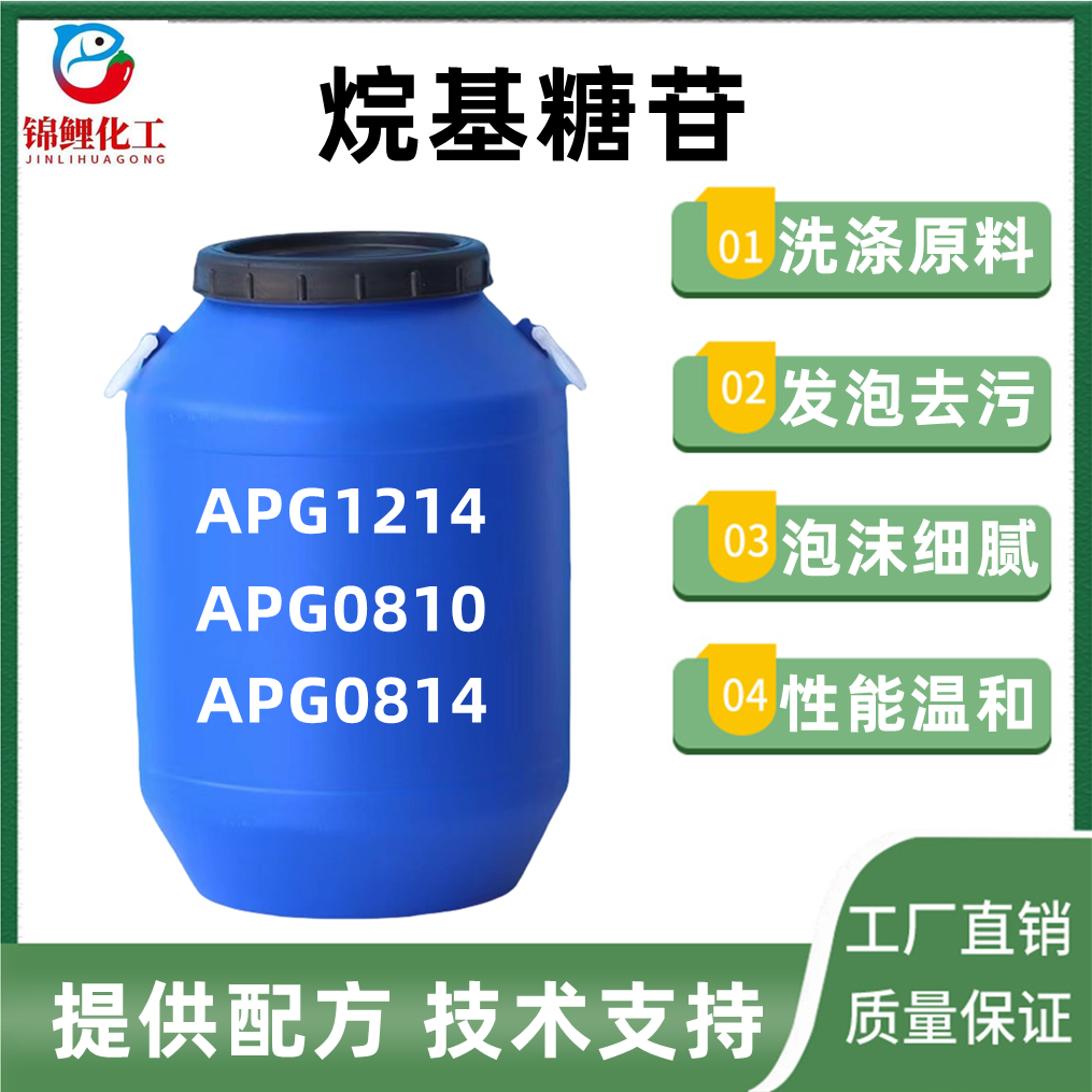 烷基糖苷APG0810/1214含量50%清洗劑洗滌劑化妝品原料