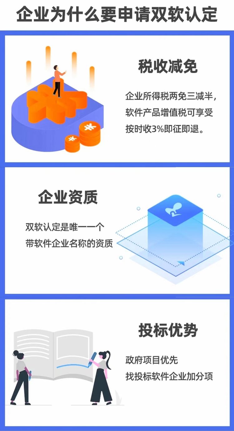 什么是“雙軟認(rèn)證”?申請(qǐng)雙軟認(rèn)證需要什么條件?申請(qǐng)流程詳解
