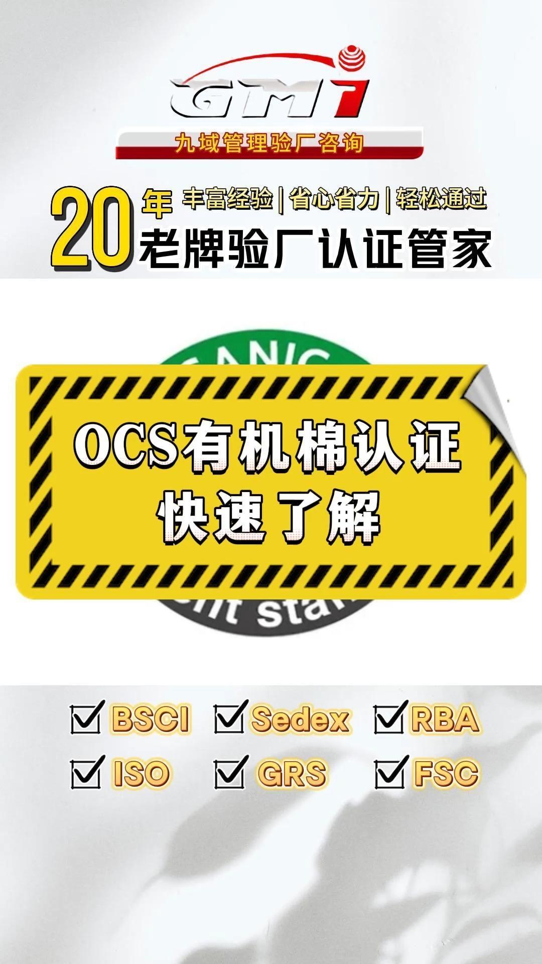 韓國(guó)OCS認(rèn)證重點(diǎn)和流程,韓國(guó)OCS認(rèn)證審核周期