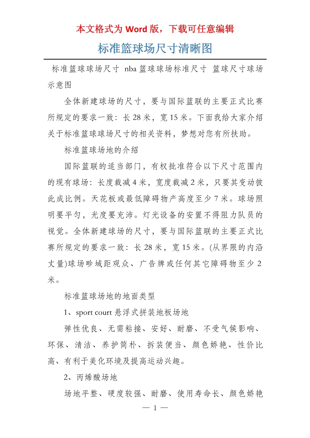 籃球場(chǎng)尺寸,一個(gè)標(biāo)準(zhǔn)籃球場(chǎng)的面積是多少一線視頻