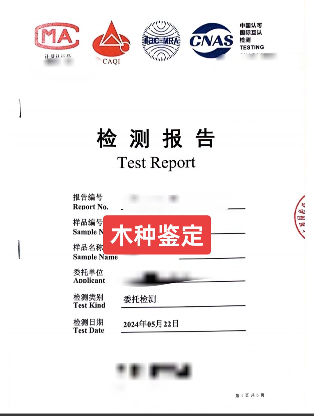 檢測報告需要的CNAS、CMA、CAL三個標(biāo)識報告怎么申請