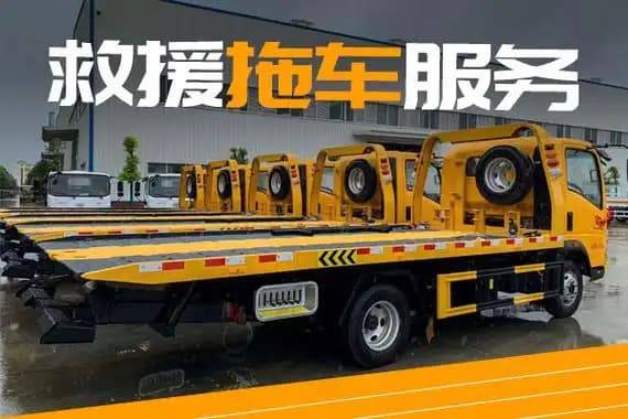 高速汽車救援24小時高速拖車高速應急道路救援電話咨詢