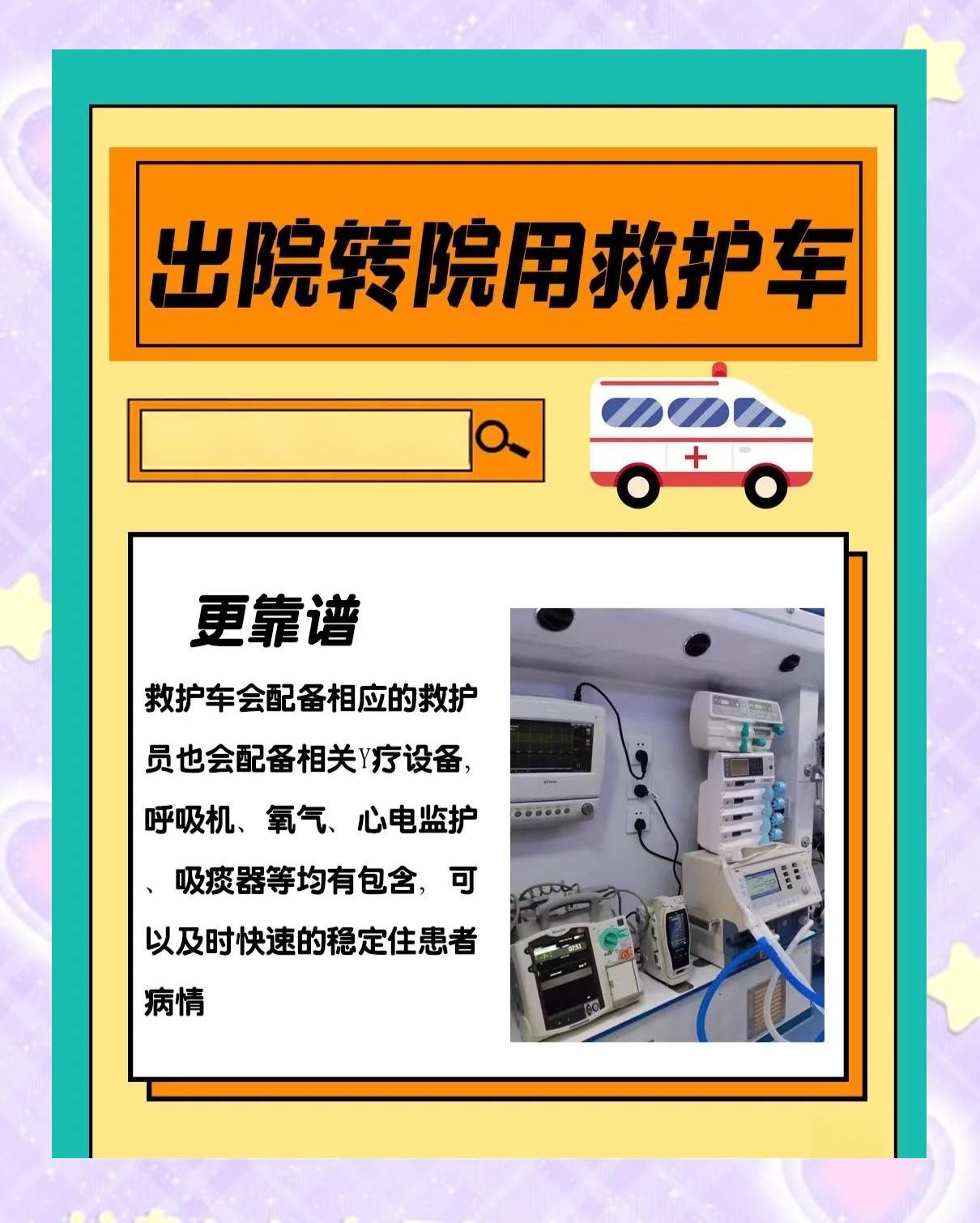 廣州長途救護車出租,接送病人出院轉院,一站式服務視頻